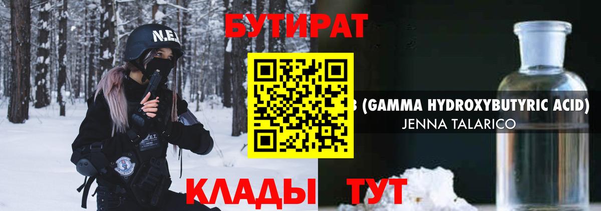 БУТИРАТ 1.4BDO  Вход с VPN  БУТИРАТ  Верхняя Салда 