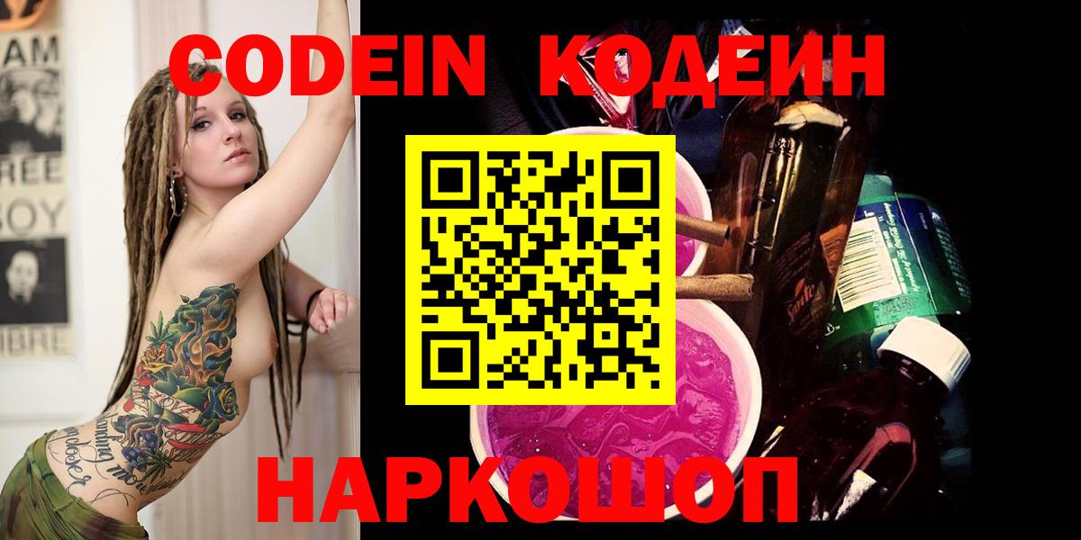 Верхняя Салда  Кодеин напиток Lean (лин)  Кодеин Purple Drank  Вход с VPN 