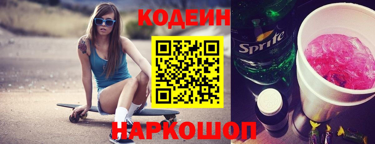 Кодеин Purple Drank Верхняя Салда